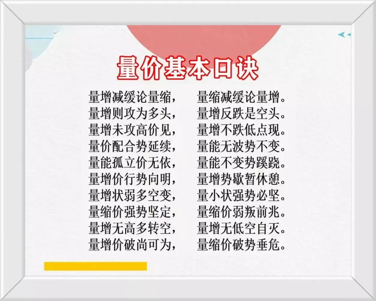 关于量价的口诀和股票买入的十二大定律以及炒股必记口诀