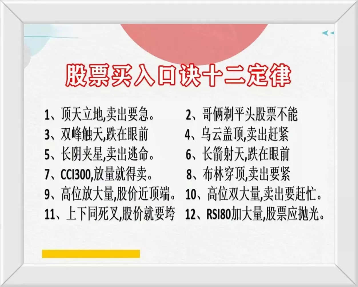 关于量价的口诀和股票买入的十二大定律以及炒股必记口诀