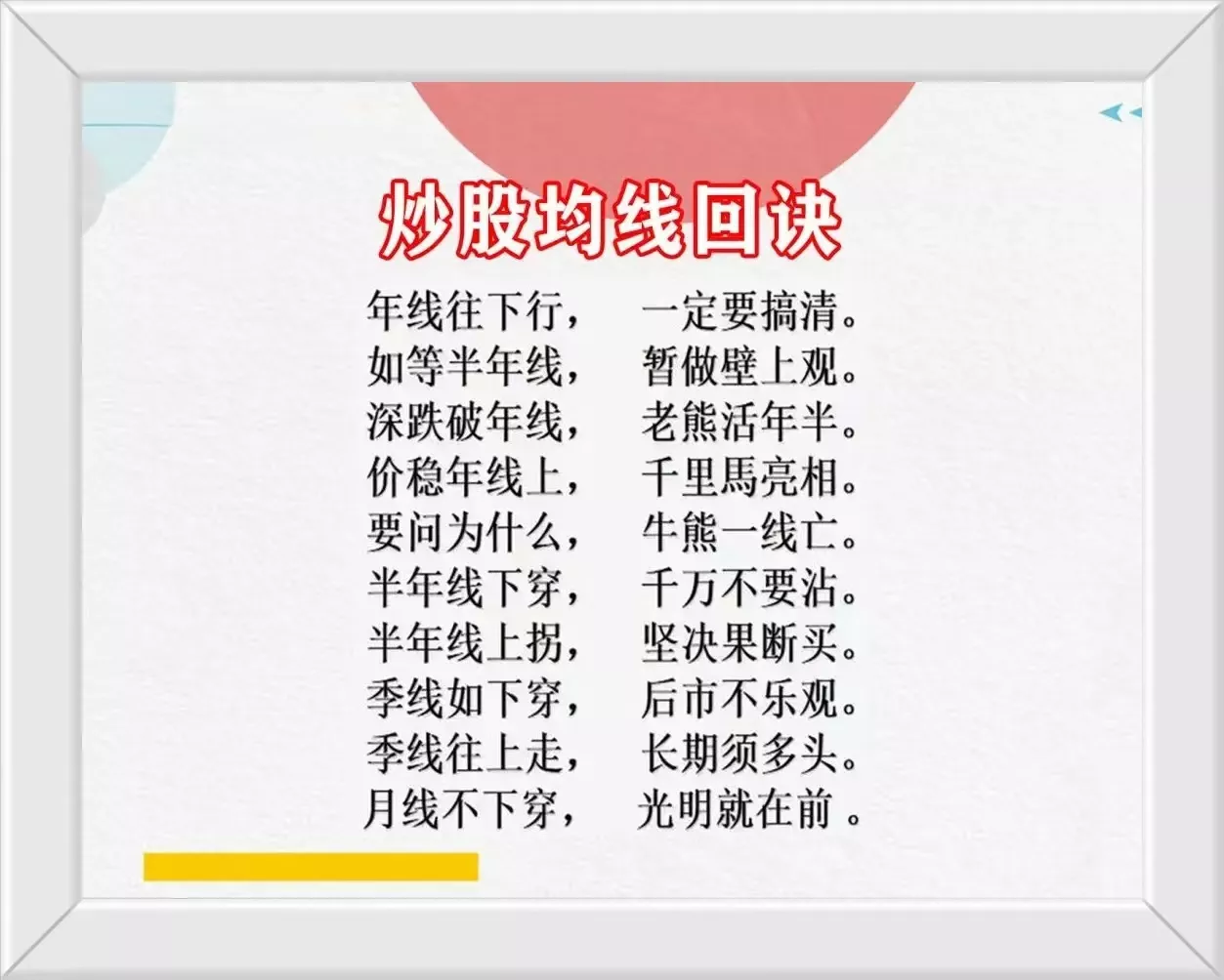 关于量价的口诀和股票买入的十二大定律以及炒股必记口诀