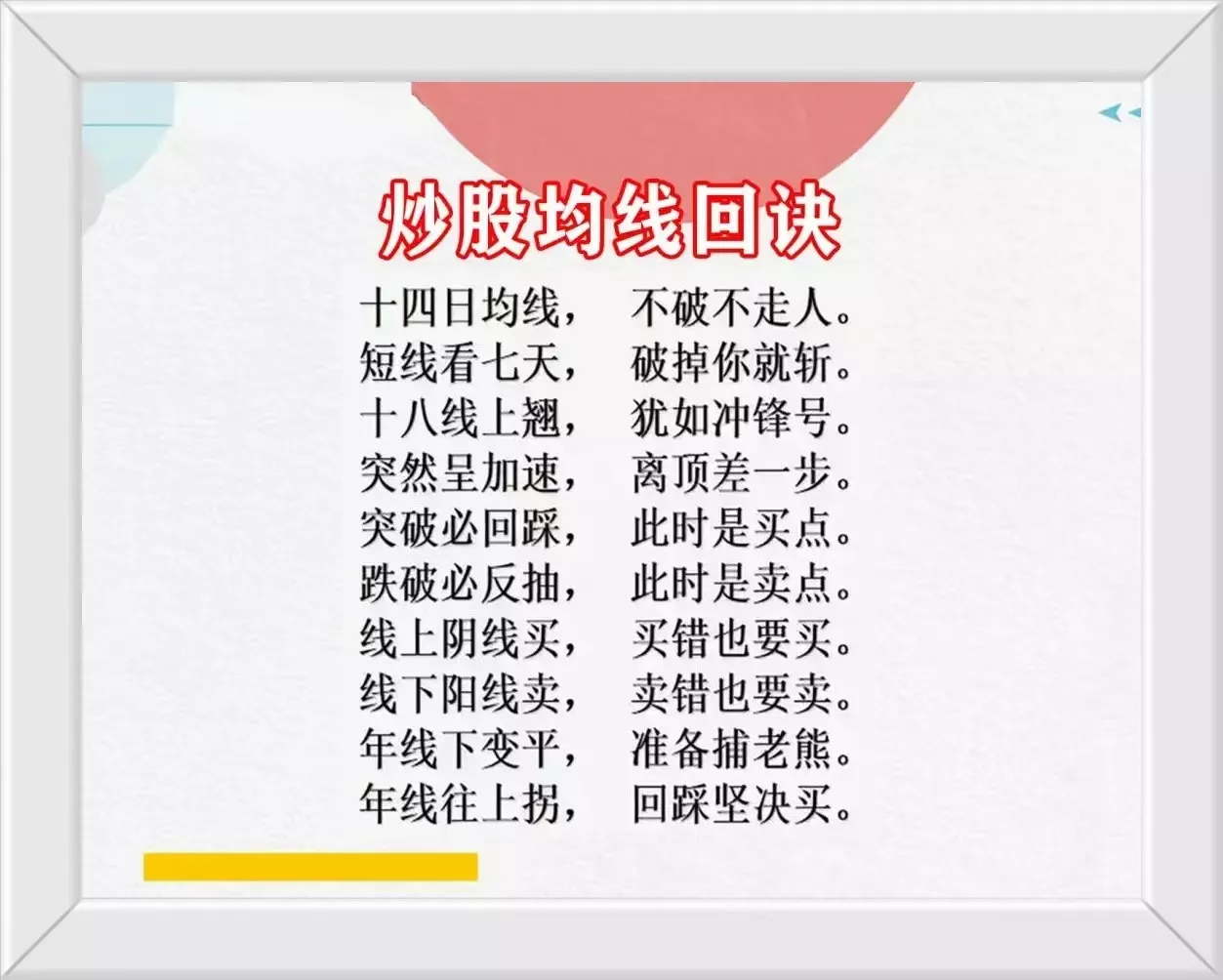 关于量价的口诀和股票买入的十二大定律以及炒股必记口诀
