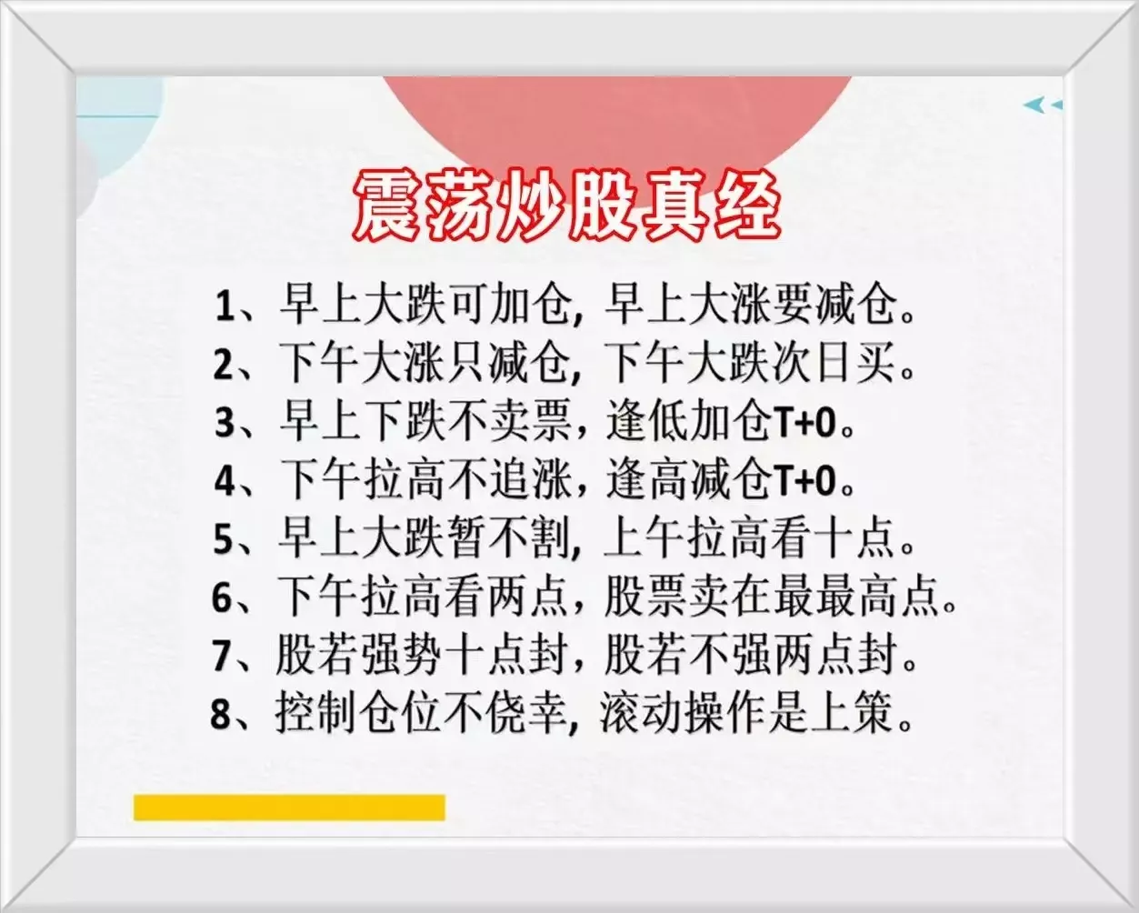 关于量价的口诀和股票买入的十二大定律以及炒股必记口诀