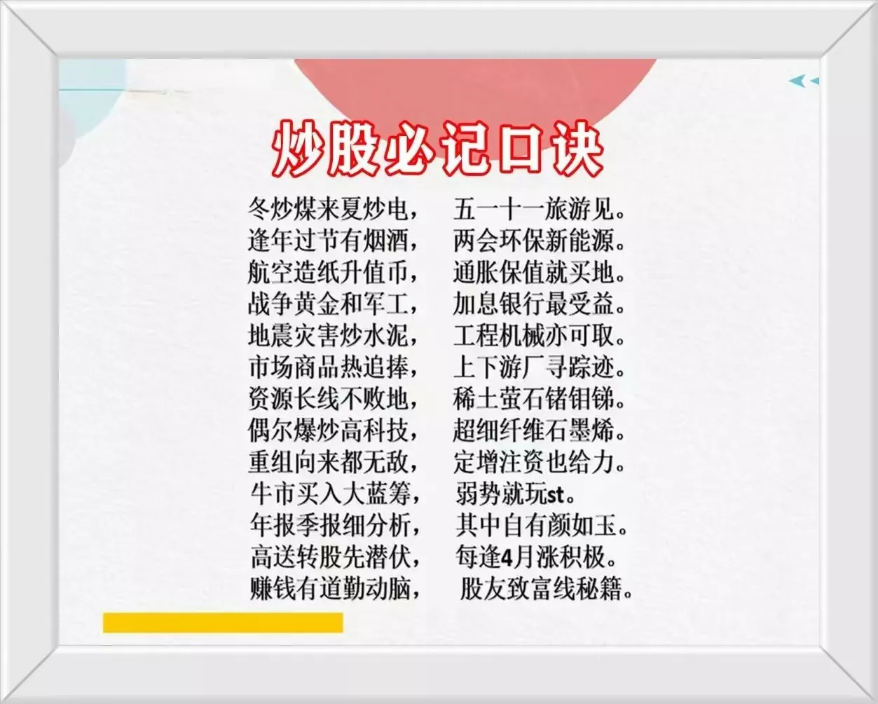 关于量价的口诀和股票买入的十二大定律以及炒股必记口诀