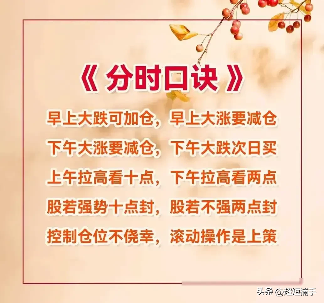炒股口诀