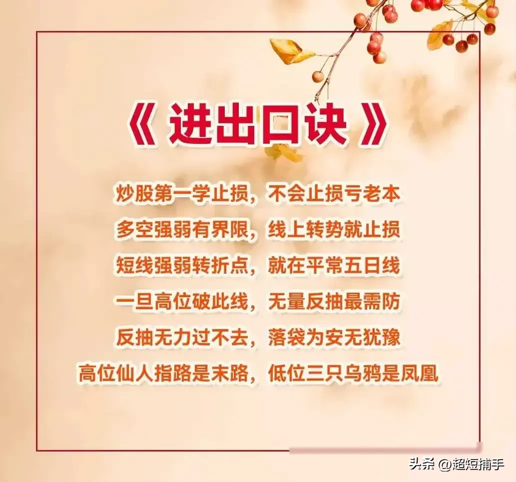 炒股口诀