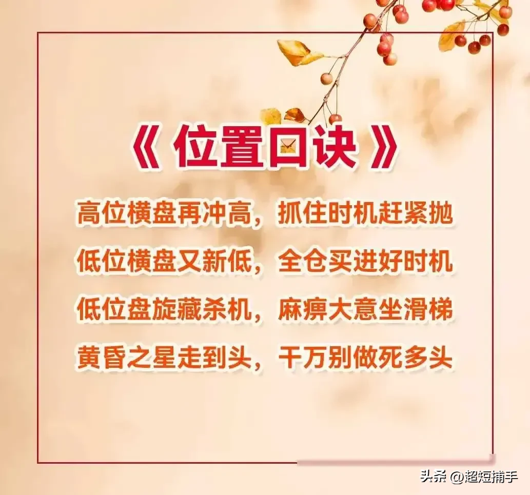 炒股口诀