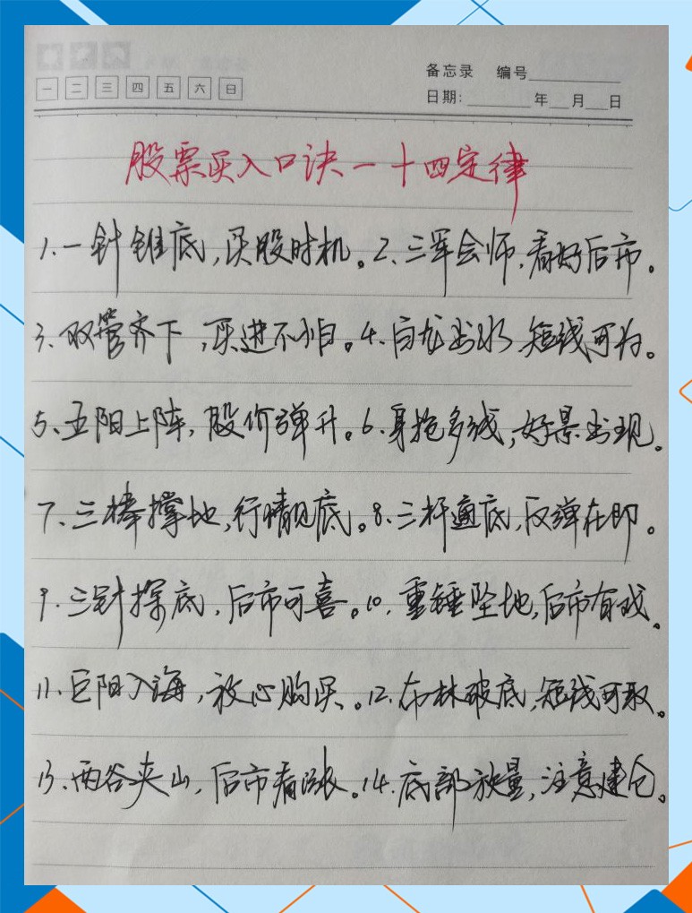 股市口诀
