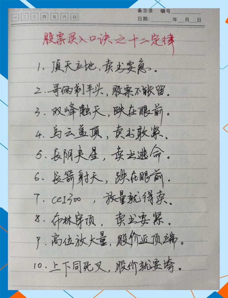 股市口诀