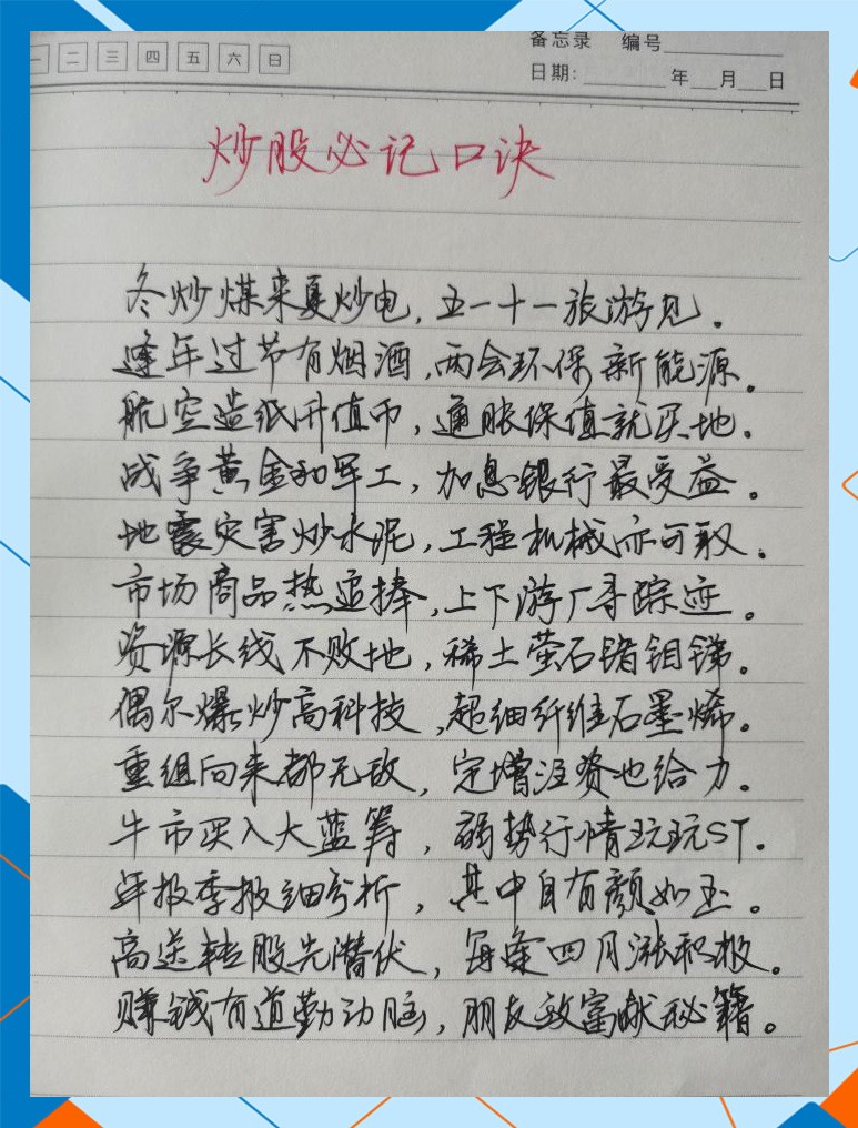 股市口诀
