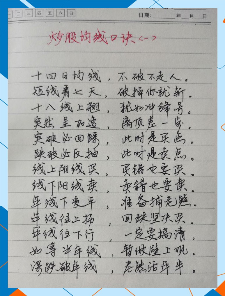 股市口诀