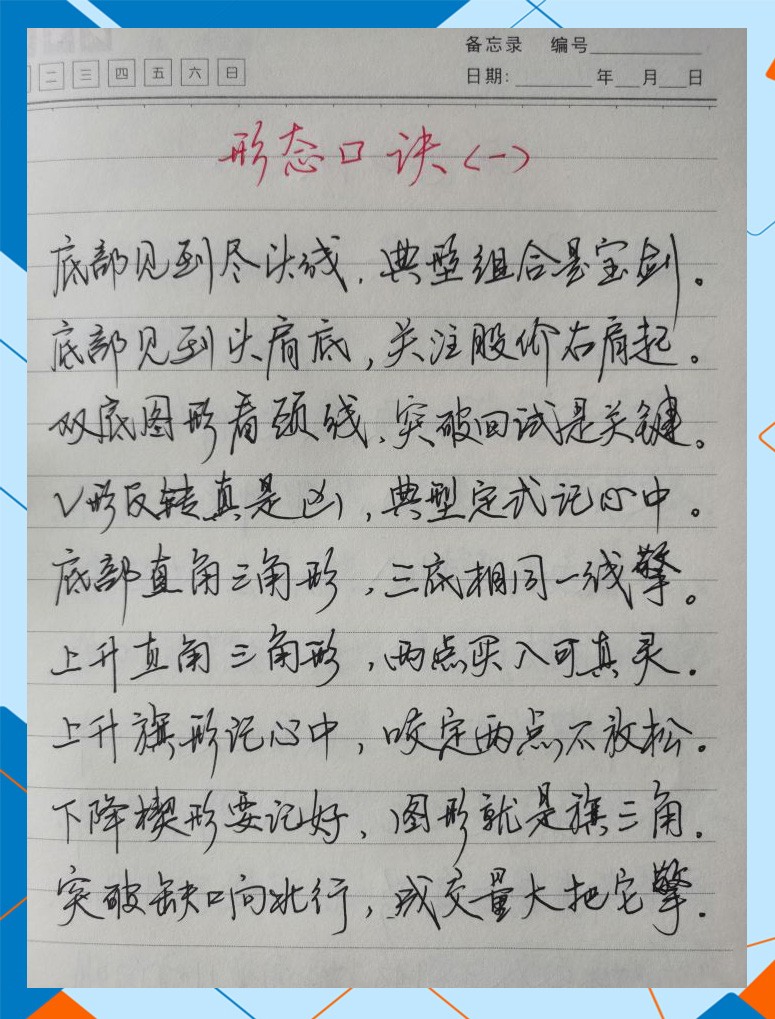 股市口诀