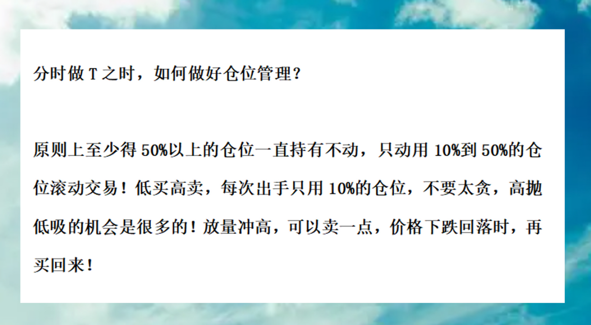分时做T