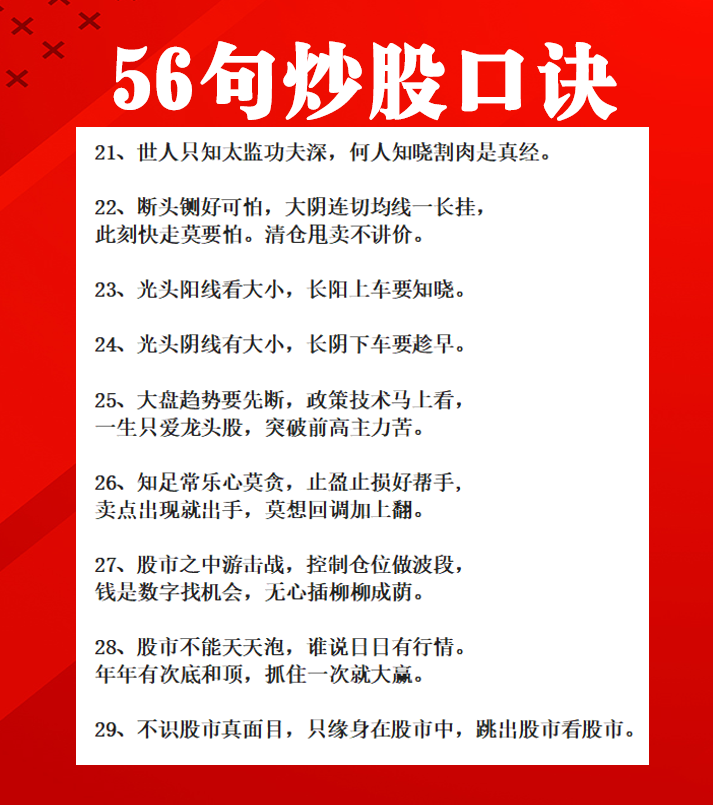 炒股口诀