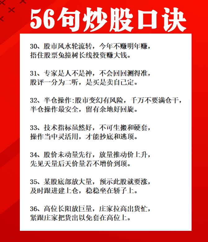炒股口诀
