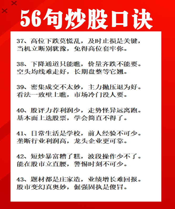 炒股口诀