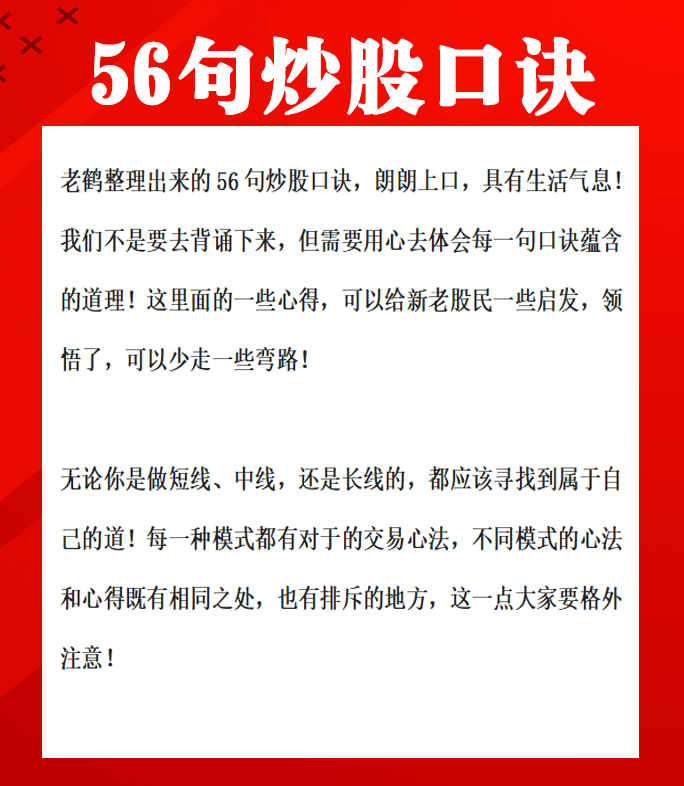 炒股口诀