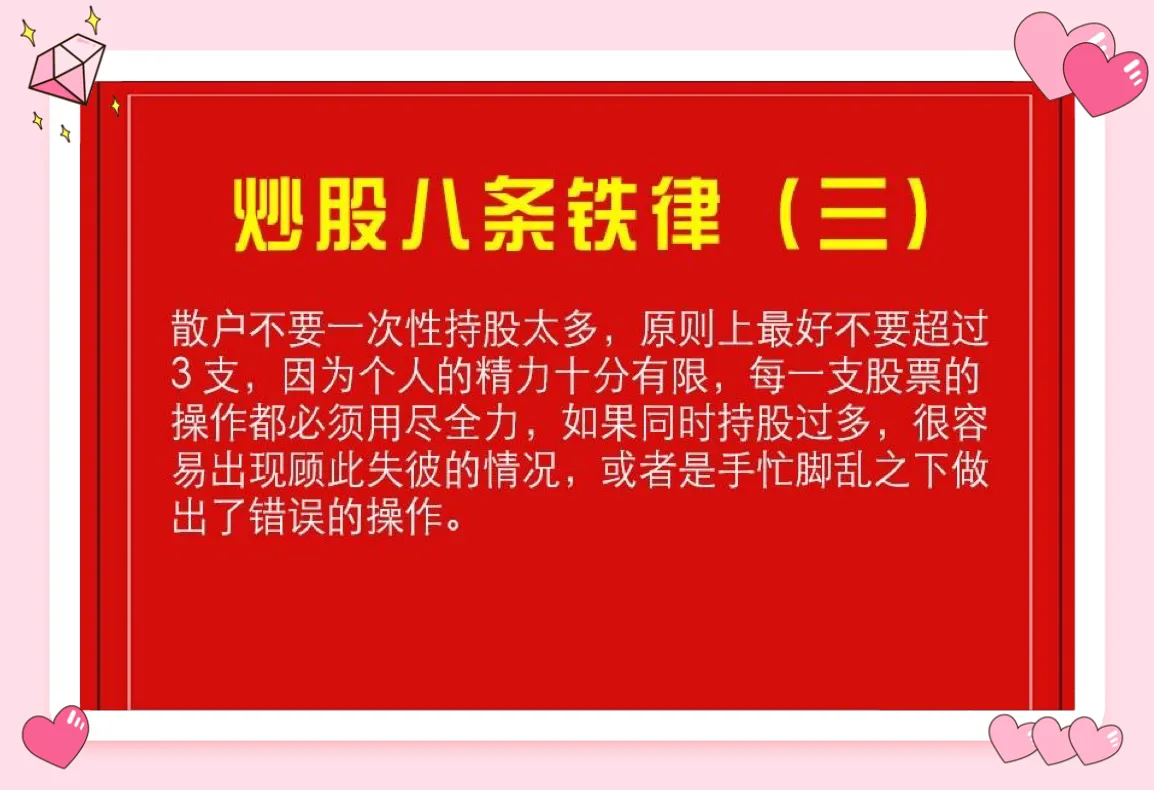 八大黄金铁律