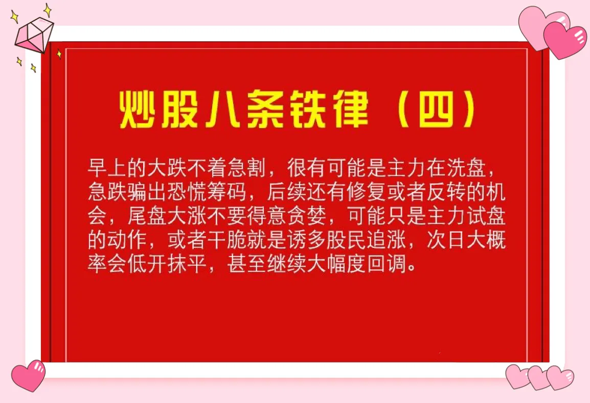 八大黄金铁律