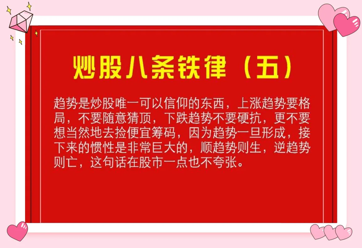 八大黄金铁律