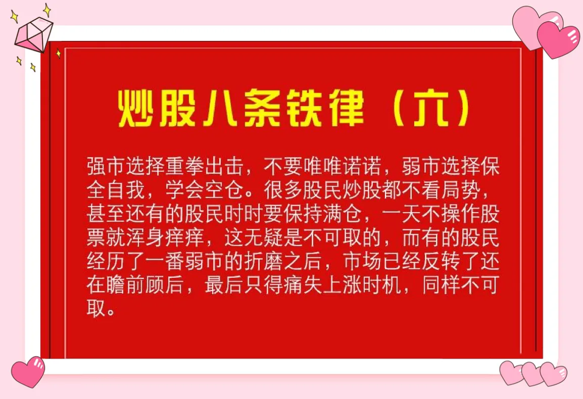 八大黄金铁律