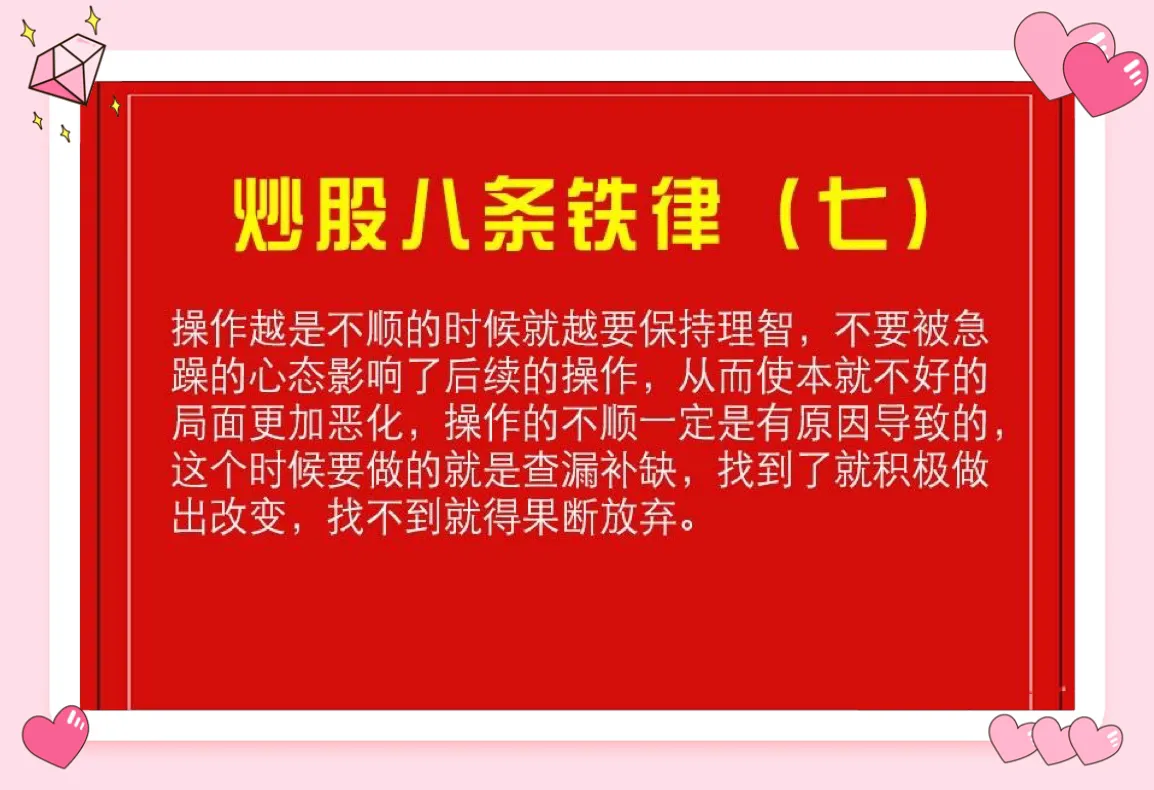 八大黄金铁律