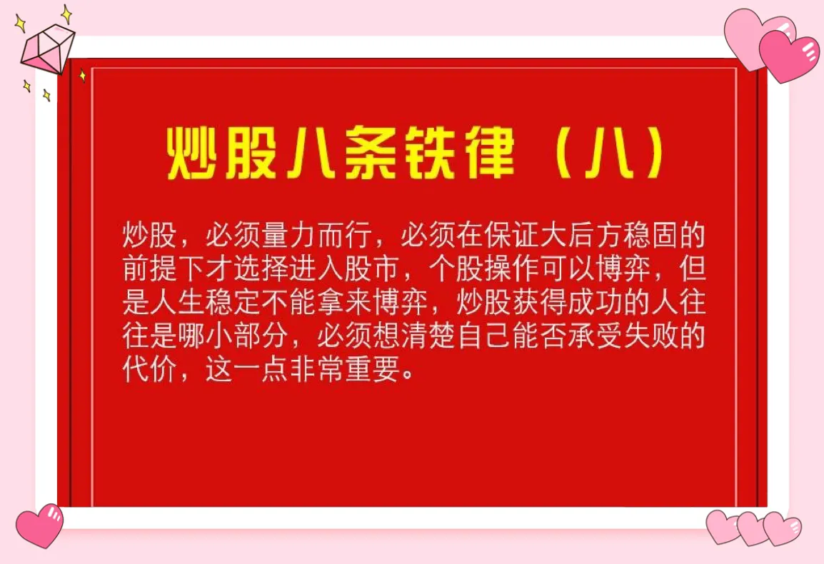 八大黄金铁律