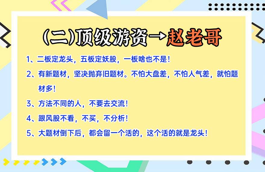 顶级游资