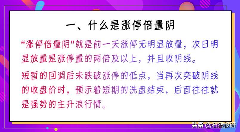 涨停倍量阴