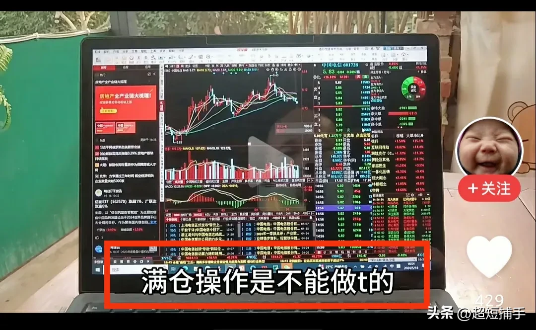 满仓不能做T？