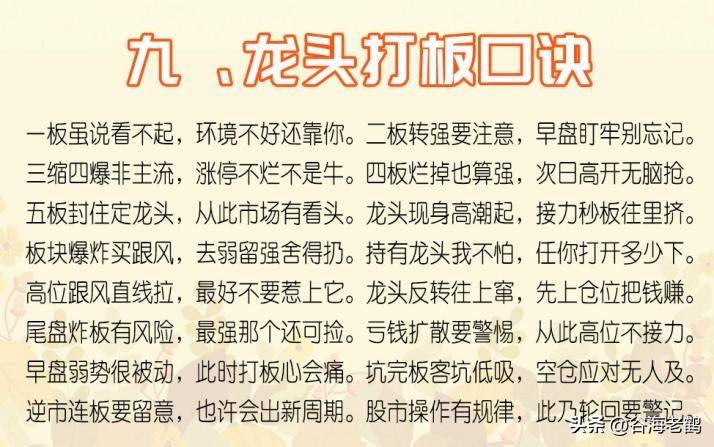 我龙头打板