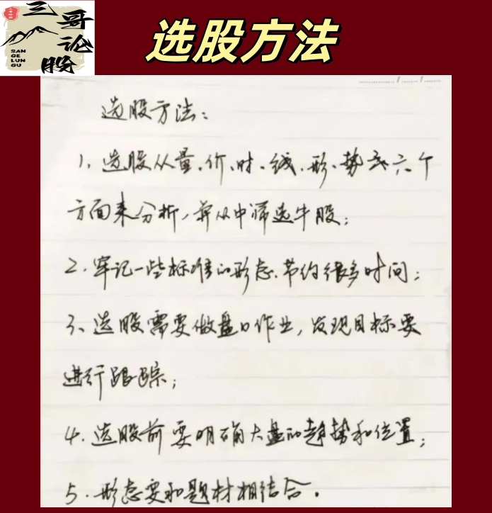 选股技巧