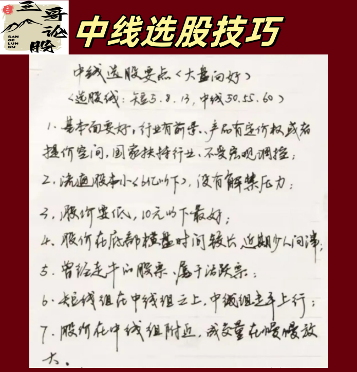 选股技巧