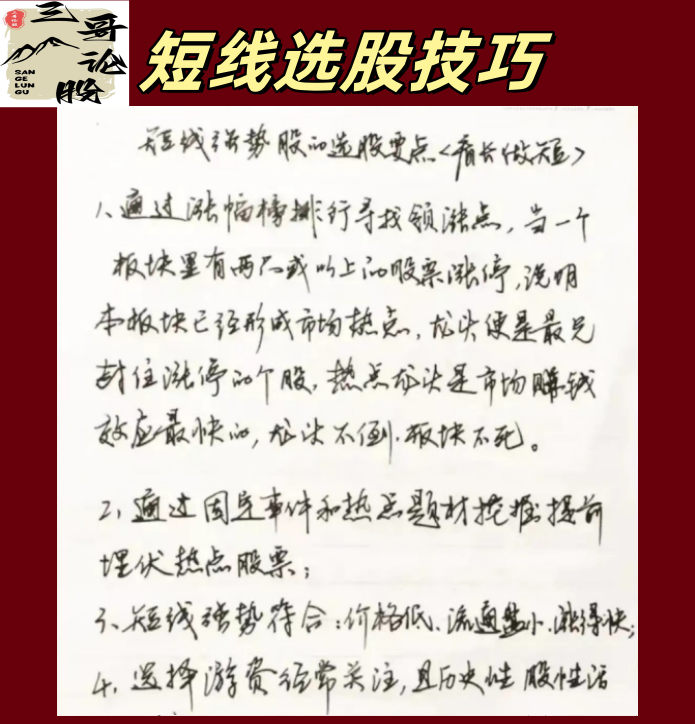 选股技巧