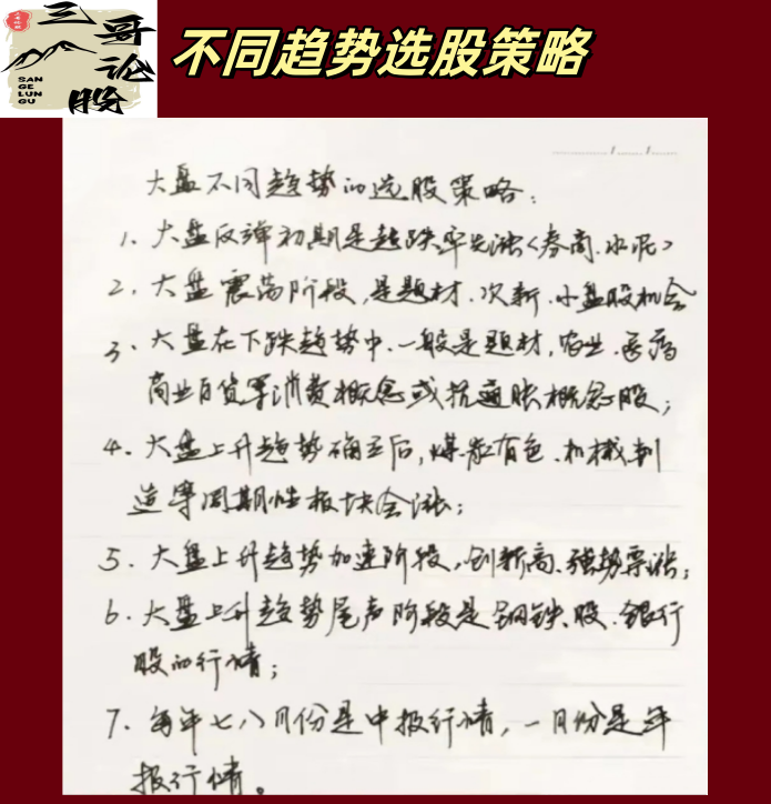 选股技巧