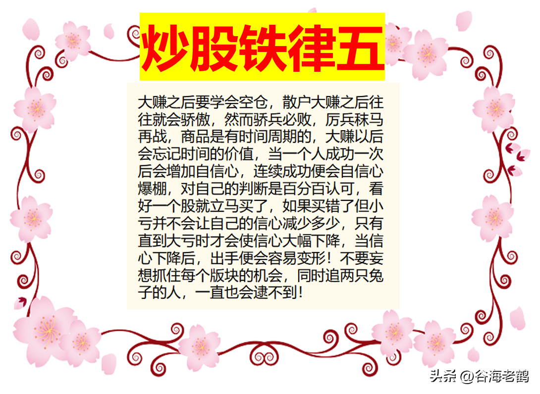 十二条铁律
