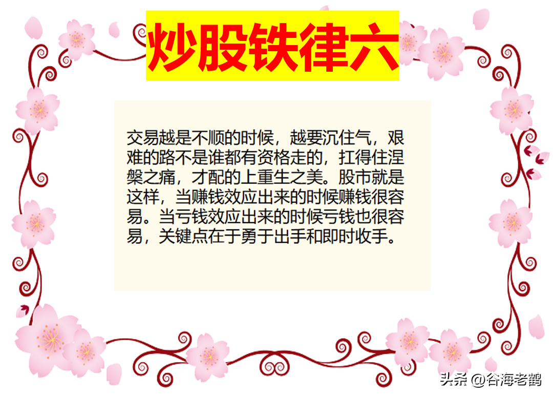 十二条铁律