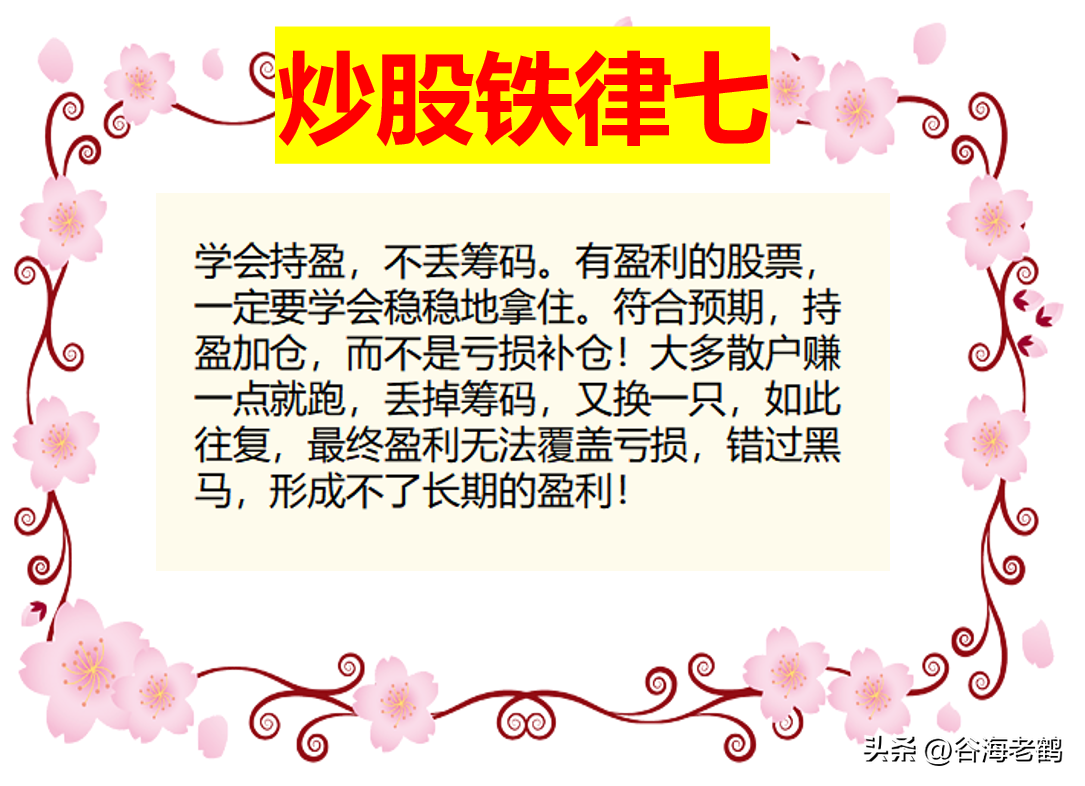 十二条铁律