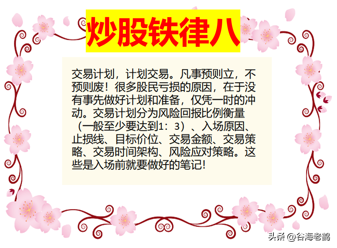 十二条铁律