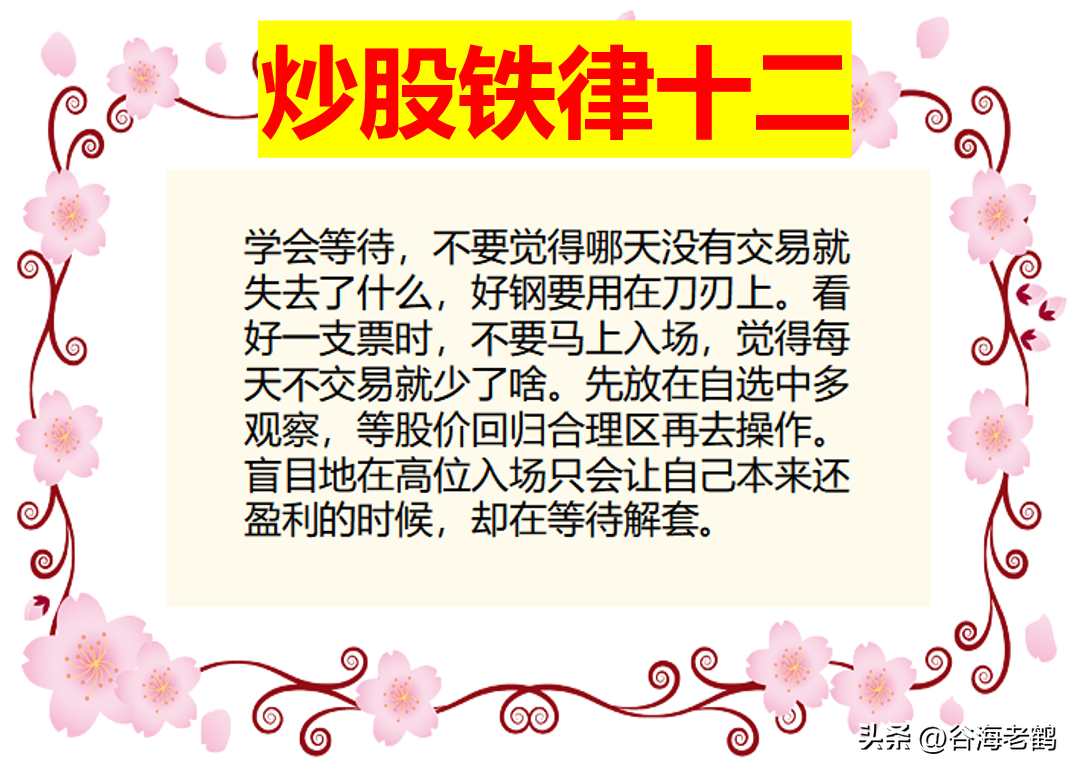 十二条铁律
