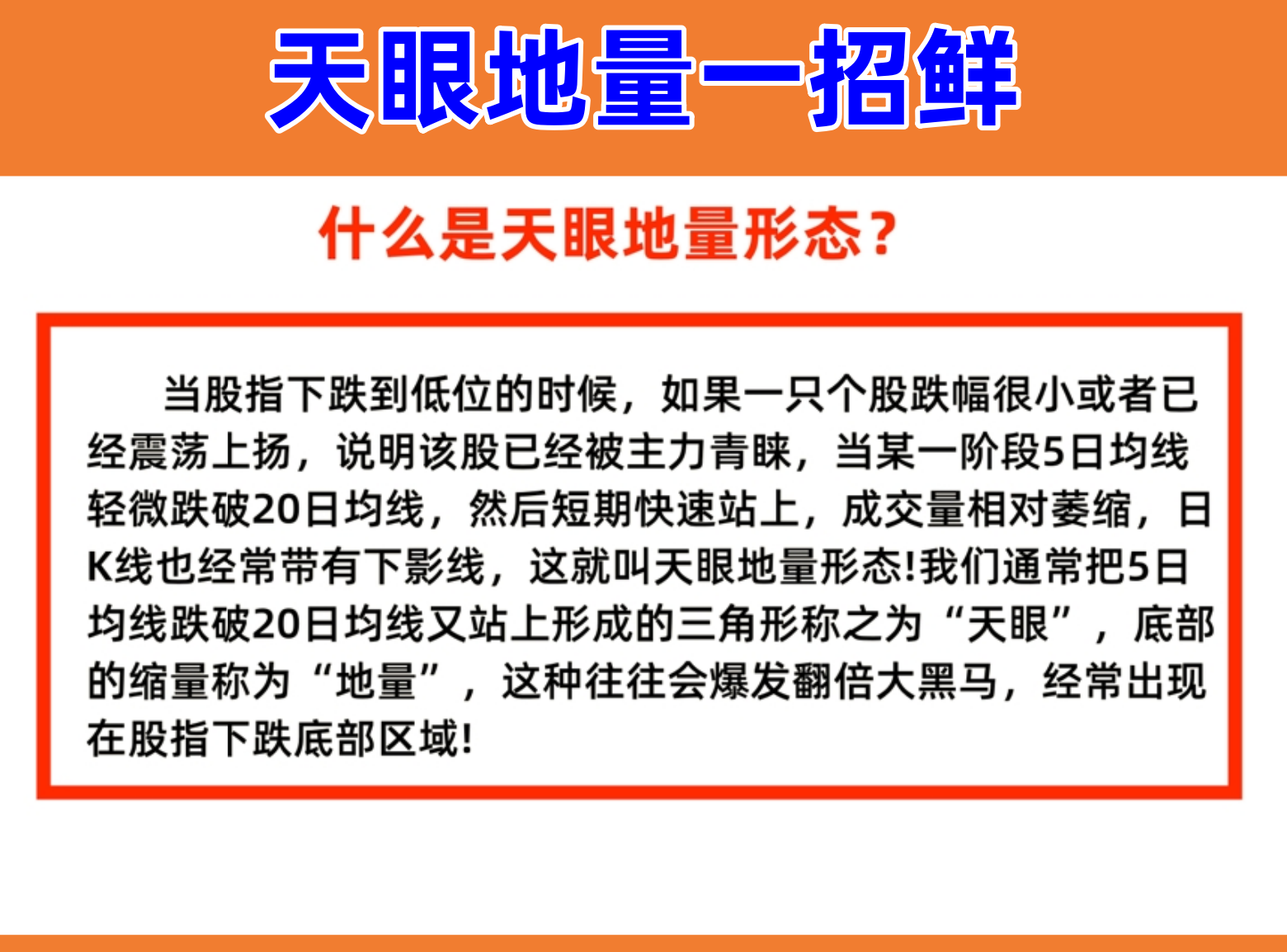 天眼地量一招鲜