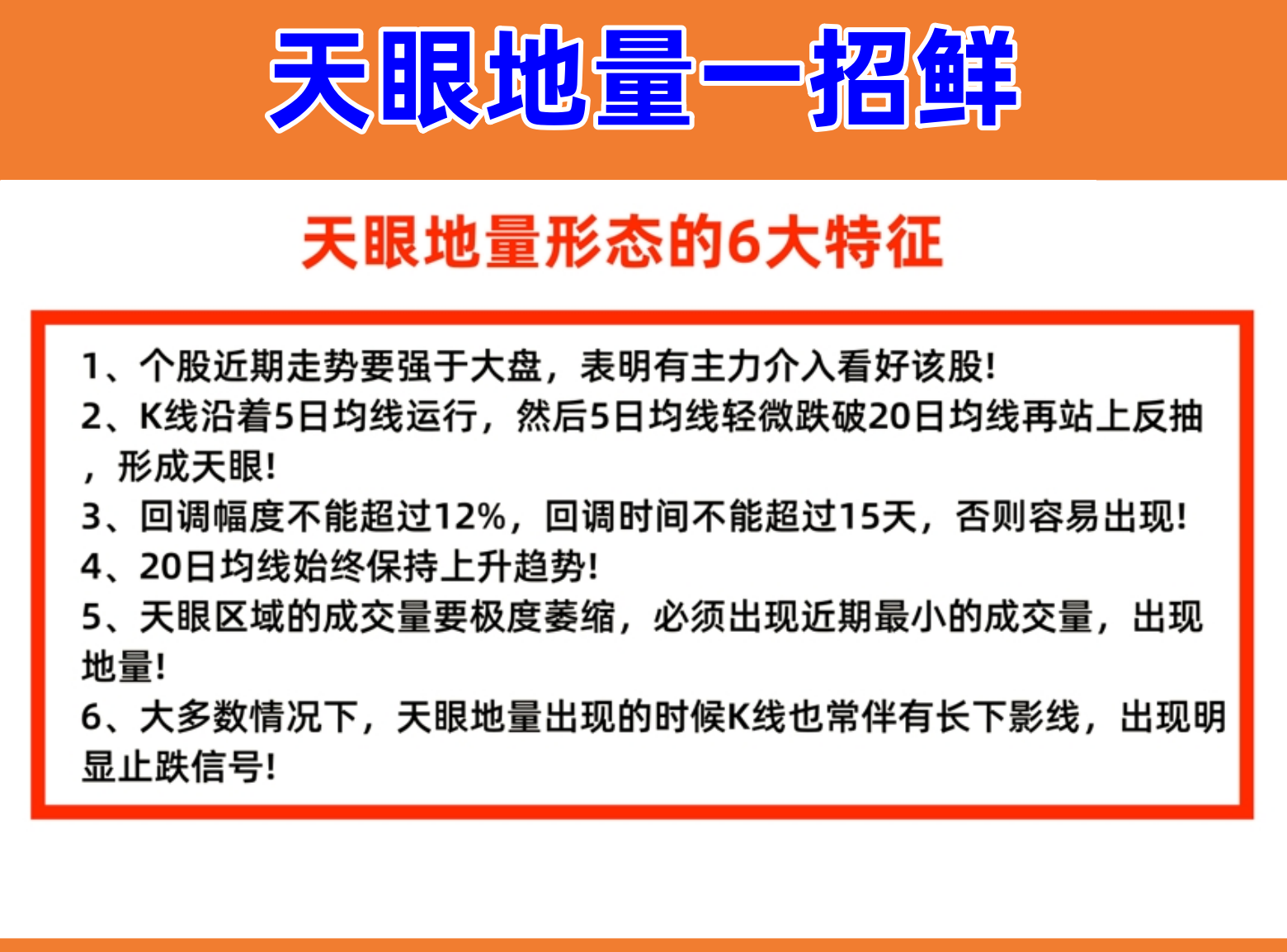 天眼地量一招鲜