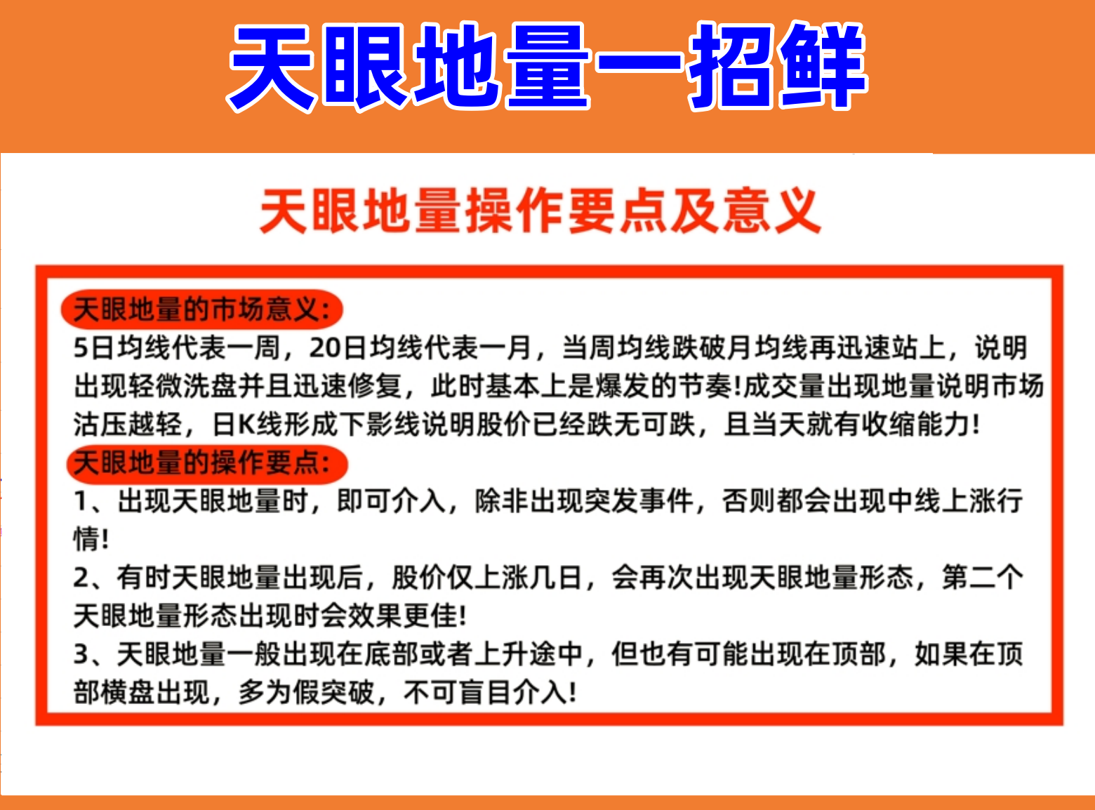 天眼地量一招鲜