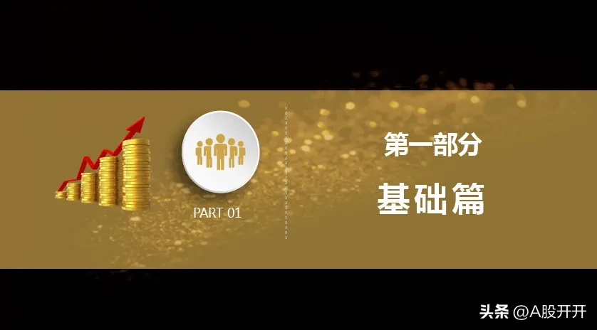 投资炒股