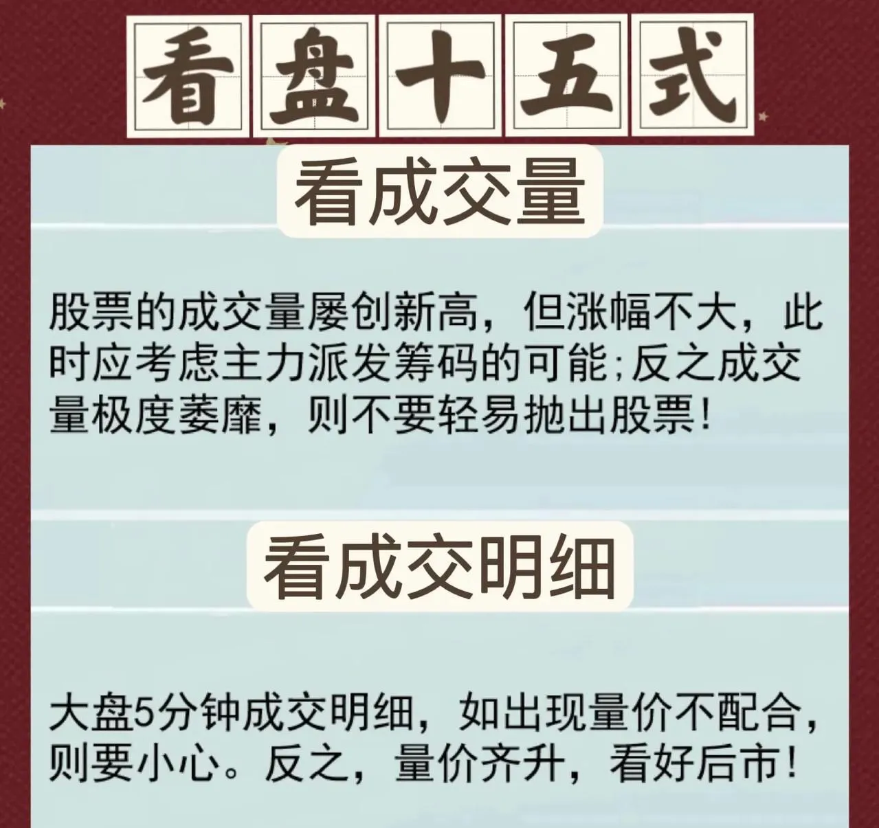 看盘十五式