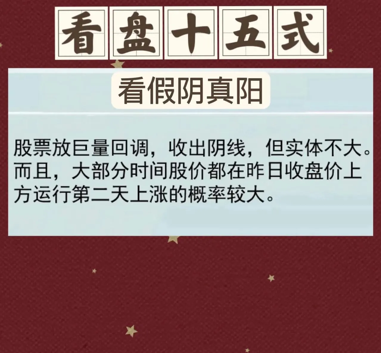 看盘十五式