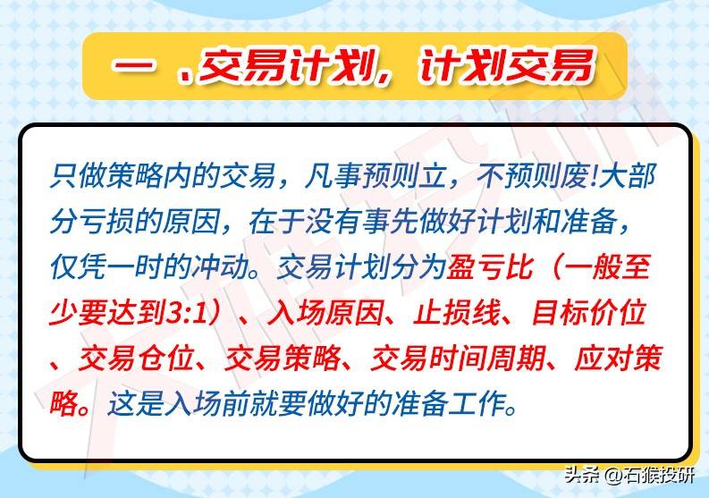炒股铁律