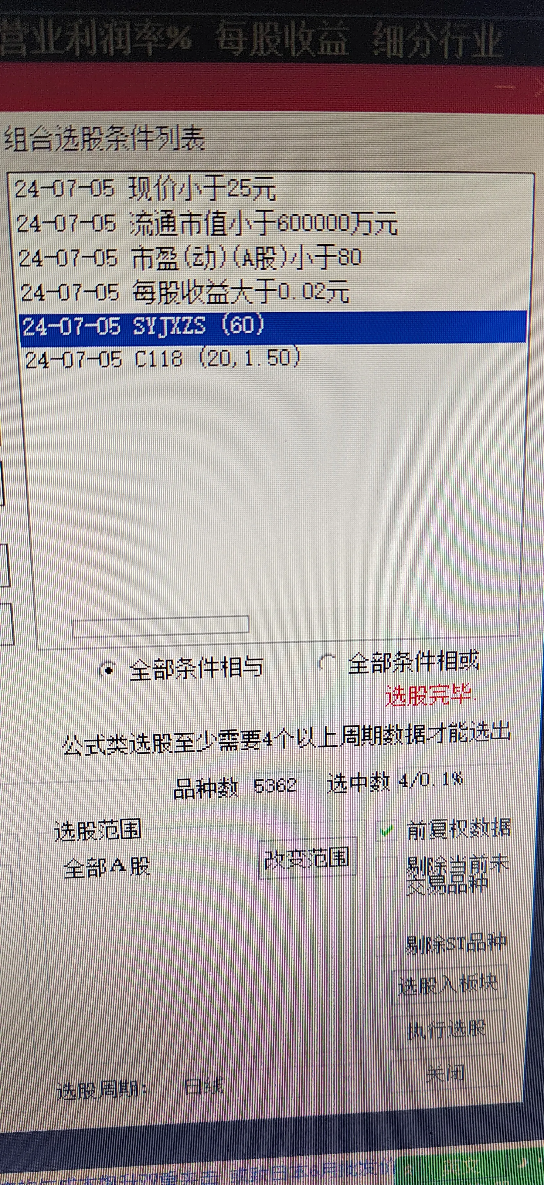 下面三张图是我的自定义选股公式单日放量在不同市场环境中的不同