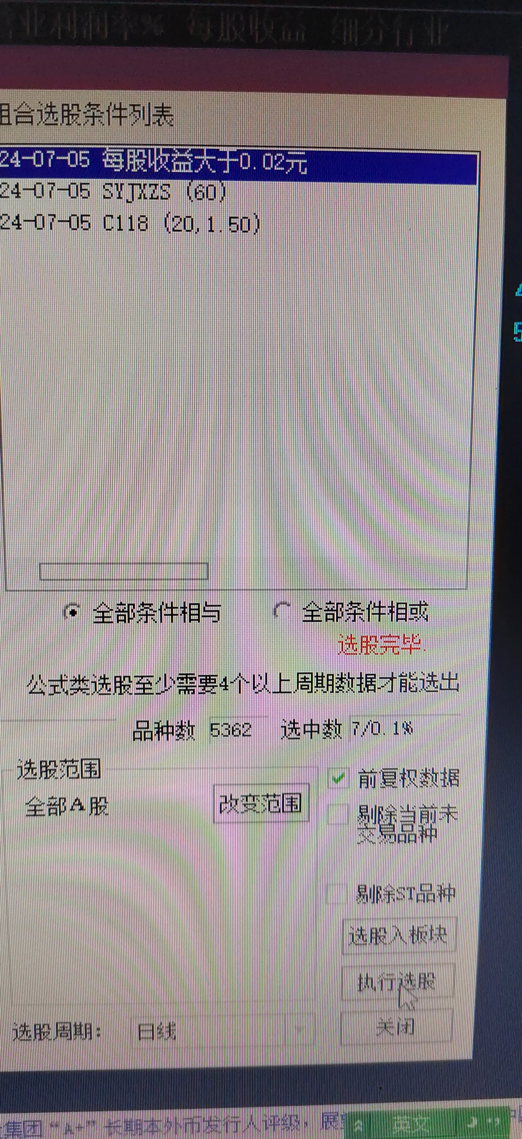 下面三张图是我的自定义选股公式单日放量在不同市场环境中的不同