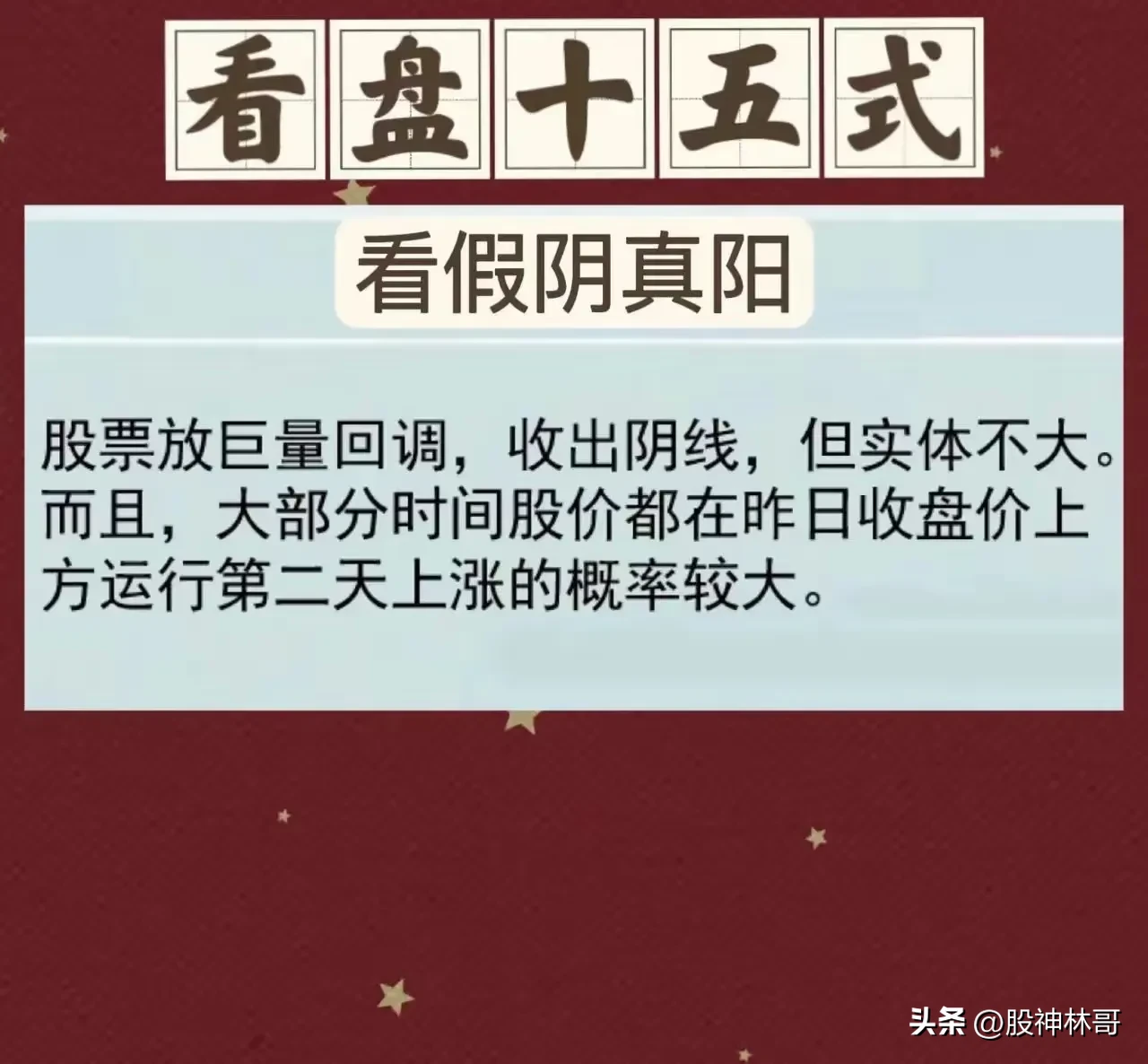 看盘十五式