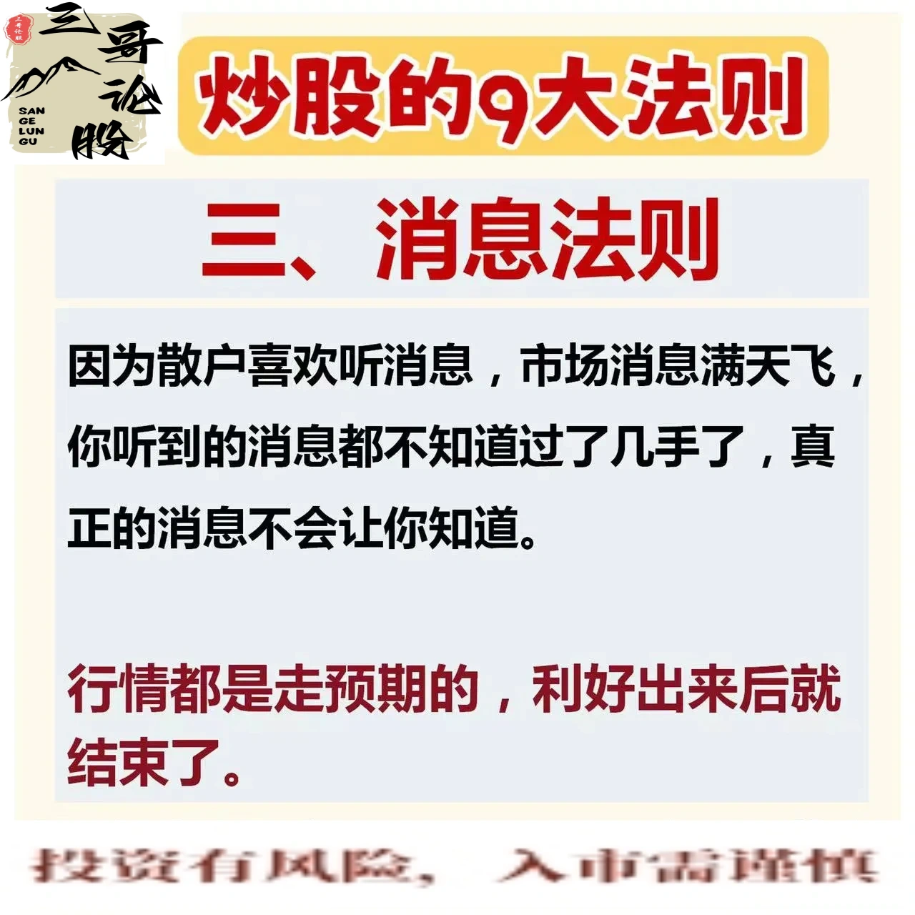 分享炒股心得