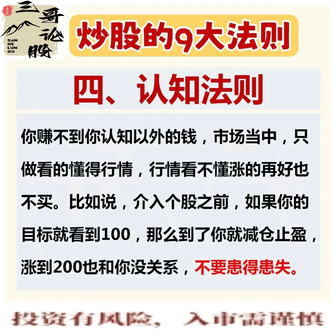 分享炒股心得